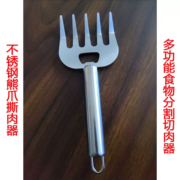 不锈钢多功能熊爪分肉器分肉爪撕肉器烧烤厨房食物叉分割切肉器