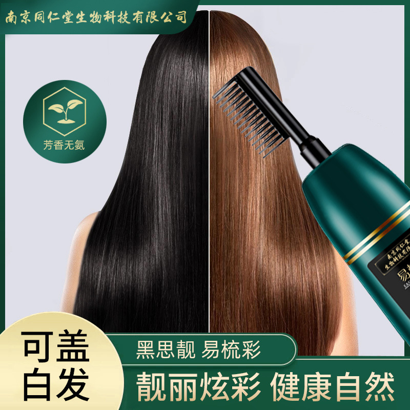南京同仁堂泡泡彩染发剂青水配方泡泡染发彩膏家里染盖白发不伤发|undefined