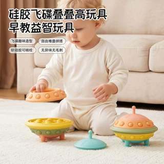 外星飞碟积木拼装益智玩具男女儿童宝宝可啃咬硅胶拼插3D飞船模型