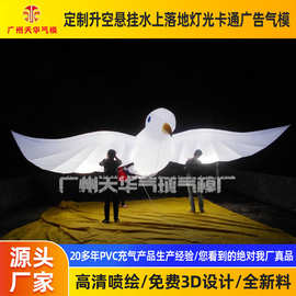 定 制巨型升空卡通动物造型气球 鸽子卡通空飘球 发光大气球