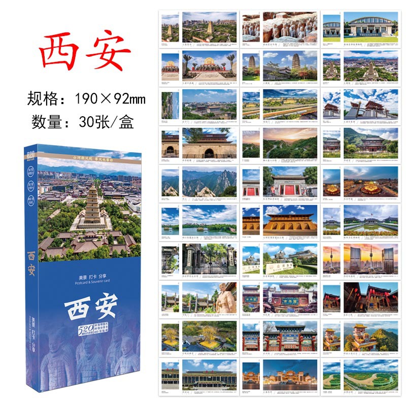 โปสการ์ดซีอาน: ทิวทัศน์สวยงามและจุดเด่น - ชุด 30 ใบ (บรรจุกล่อง)