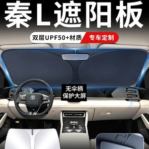 BYD Qin Ldmi ön şüşə üçün xüsusi istilik izolyasiyalı günəşlik çətiri