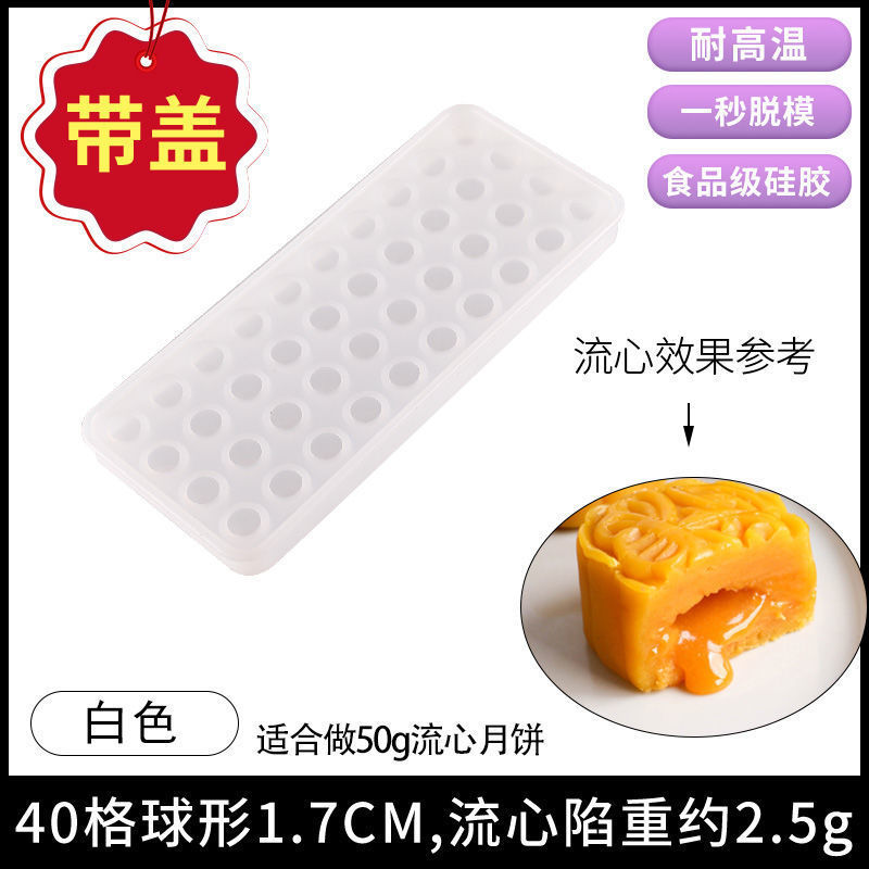 流心馅模具硅胶冰球带盖家用自制奶黄酸奶冻冰块制冰盒格月饼模具|undefined