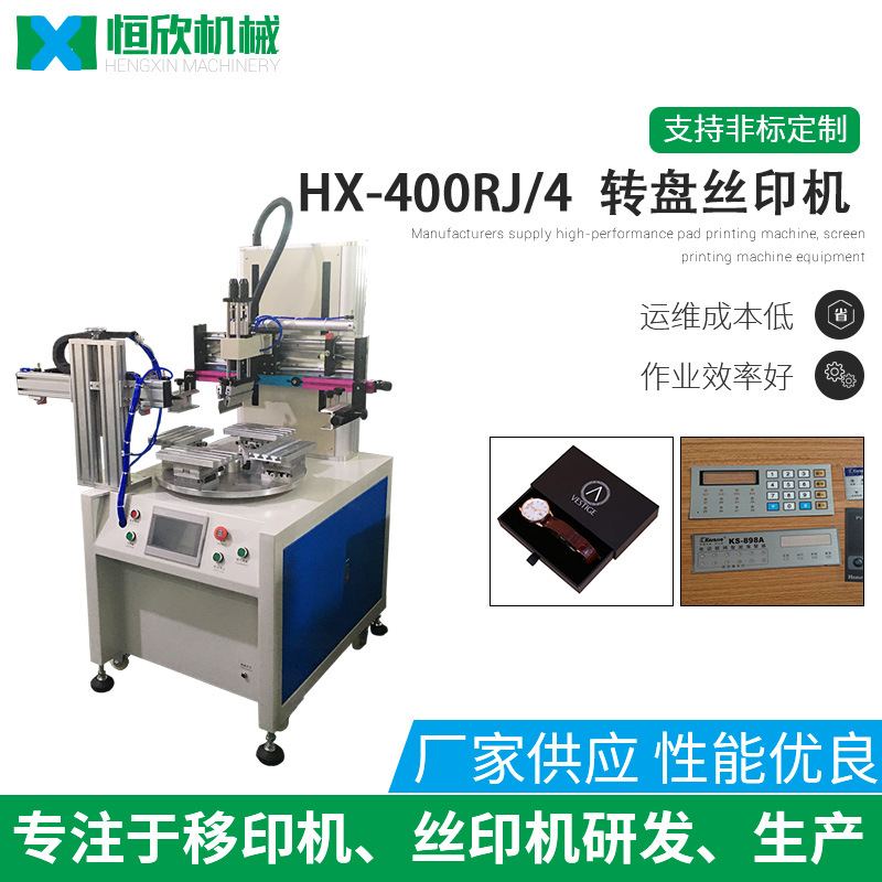 丝印机 塑料瓶丝网印刷机  手机外壳转盘丝印机充电宝