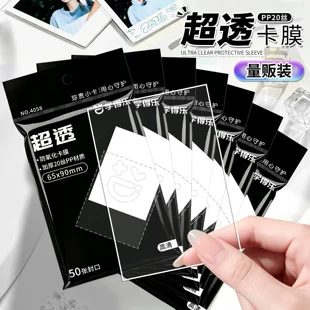 Защитные пакеты для карточек 20 мкм 3 дюйма