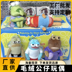 盲盒海绵宝宝比奇堡居民呆呆鱼创意儿童玩具毛绒玩偶挂件跨境专供