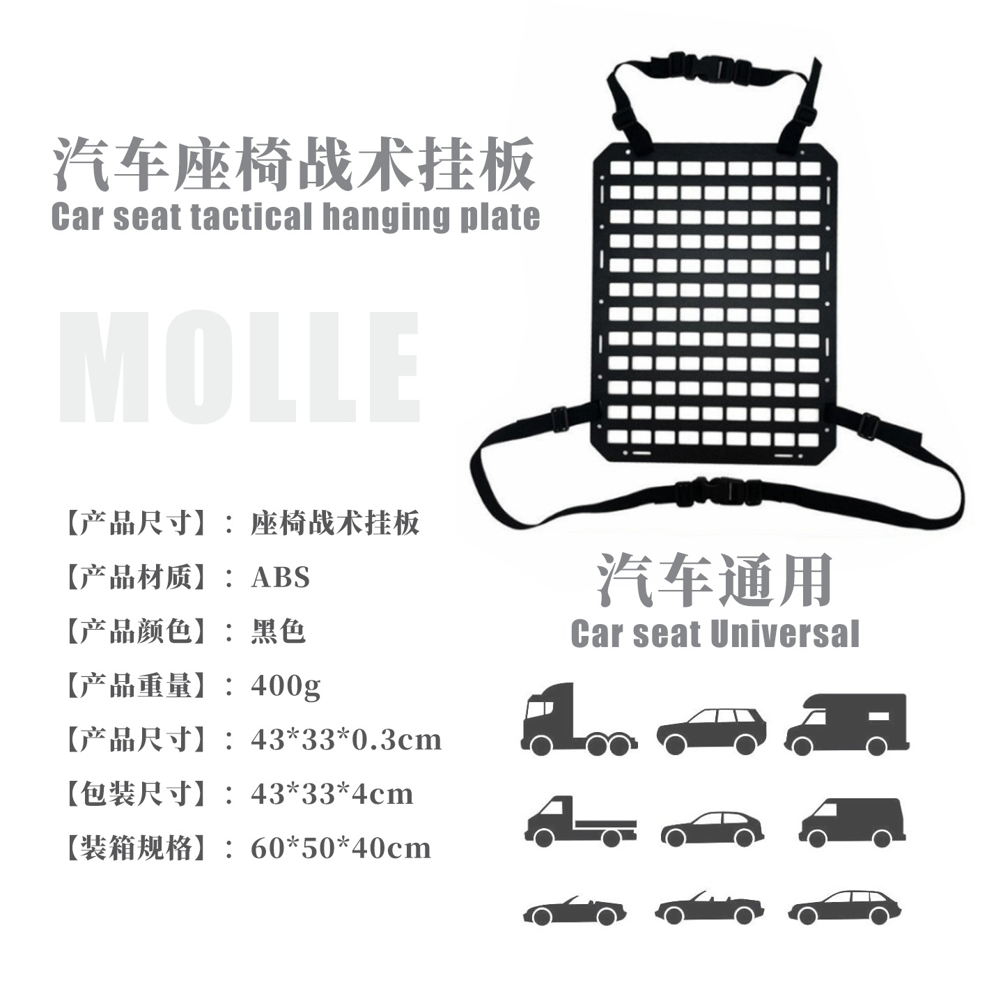Car seat tactical hanging panel MOLLE vehicle storage panel ABS material universal modification part black 43×33