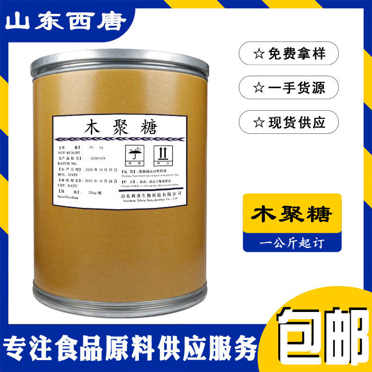 现货供应木聚糖  食品级甜味剂木聚糖 1公斤起订