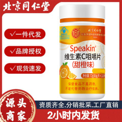 北京同仁堂ビタミン内廷でビタミンeを使って咀嚼します。