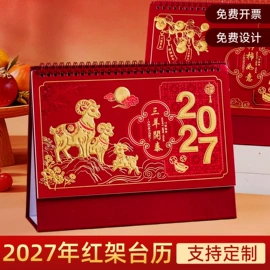 笔记本记事本;台历/日历;票据夹