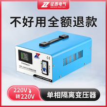征西隔离变压器220V转220V变防触电安全牛净化大容量滤波单相电源