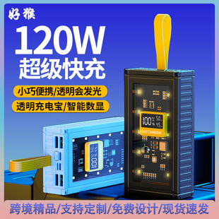 創意透明機甲風集裝箱50000毫安快充電寶直播抖音大容量移動電源