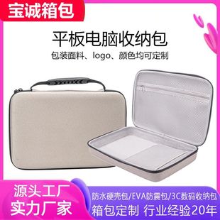 Customized 3C Digital Tablet Storage Bag Eva Bubble Wrap Convenient Satchel Hard Shell Bag Digital Product Packaging Box