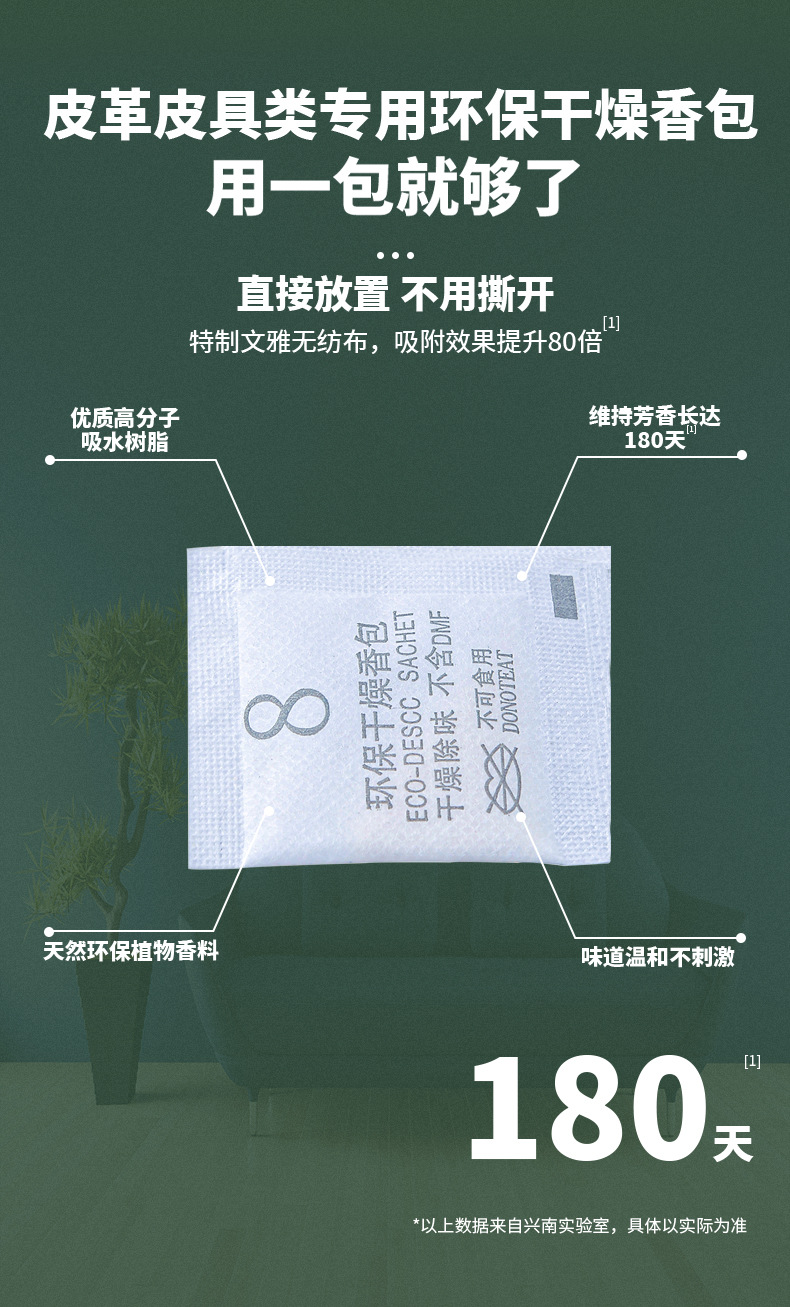 4Details page of environmentally friendly drying sachets for leather goods_05.jpg