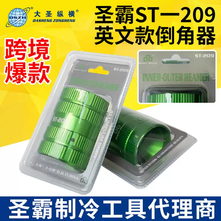 圣霸铜管内外绞刀圣霸倒角器管道修边器刮刀去毛刺内外绞刀ST-209