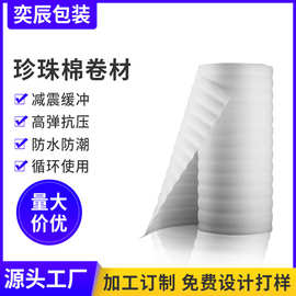源头厂家epe珍珠棉卷材快递物流防震包装泡沫家具打包加厚珍珠棉
