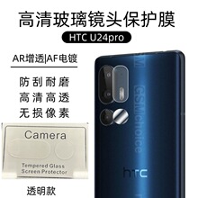 适用HTCU24pro镜头保护膜手机后置镜头保护分体高清透明摄像头膜