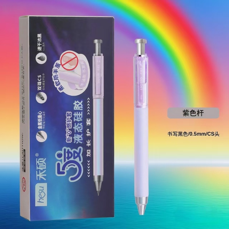 禾硕555液态硅胶5度按动中性笔不沾灰不发黄学生低重心速干刷题笔|undefined