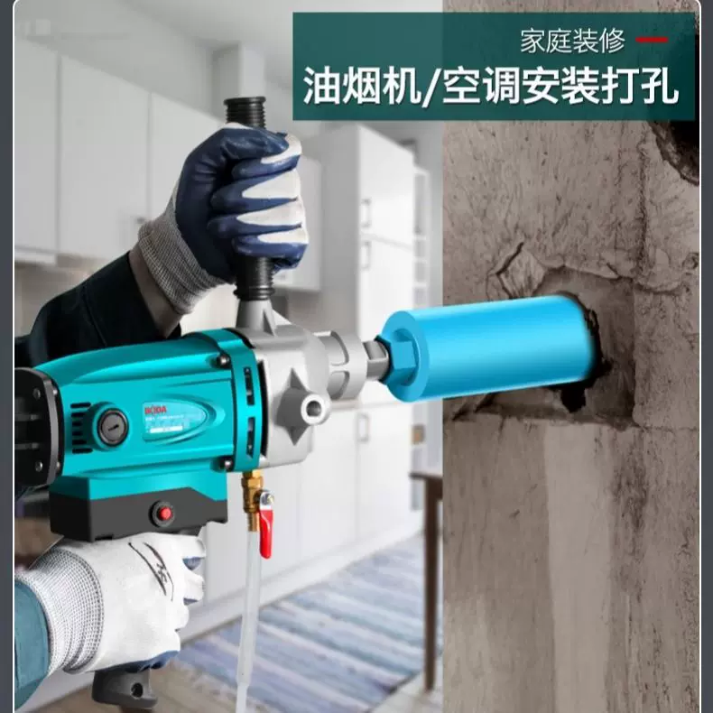 博大水钻金刚石钻孔机空调打孔混凝土打孔工业级干湿两用水电钻