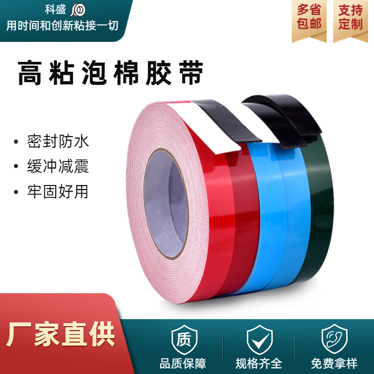 红膜黑色PE泡棉双面胶带强力铝板铝合金KT板汽车真石漆外墙分格胶