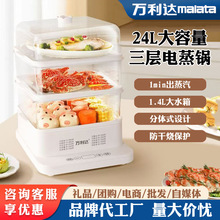 万利达电蒸锅家用三层大容量多层电蒸箱多功能早餐机电蒸汽锅礼品