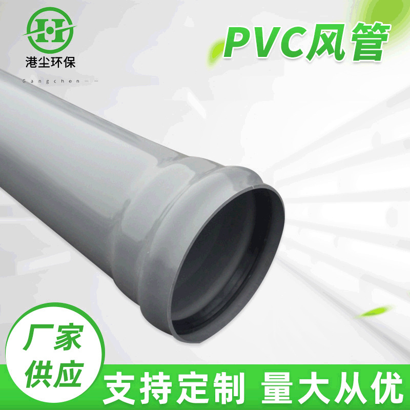 PVC air duct sewage treatment pipe factory supply spray tower equipment fittings ventilation pipe PVC pipe fittings