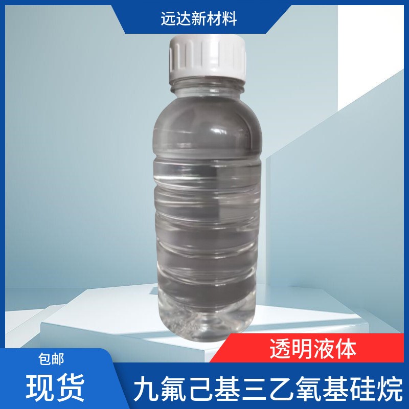 九氟己基三乙氧基硅烷 全氟丁基乙基三乙氧基硅烷 102390-98-7