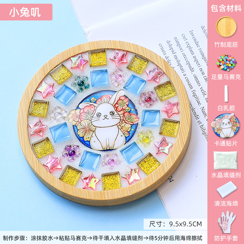 手工diy马赛克卡通杯垫幼儿园制作儿童玩具材料包创意手工制作diy|undefined