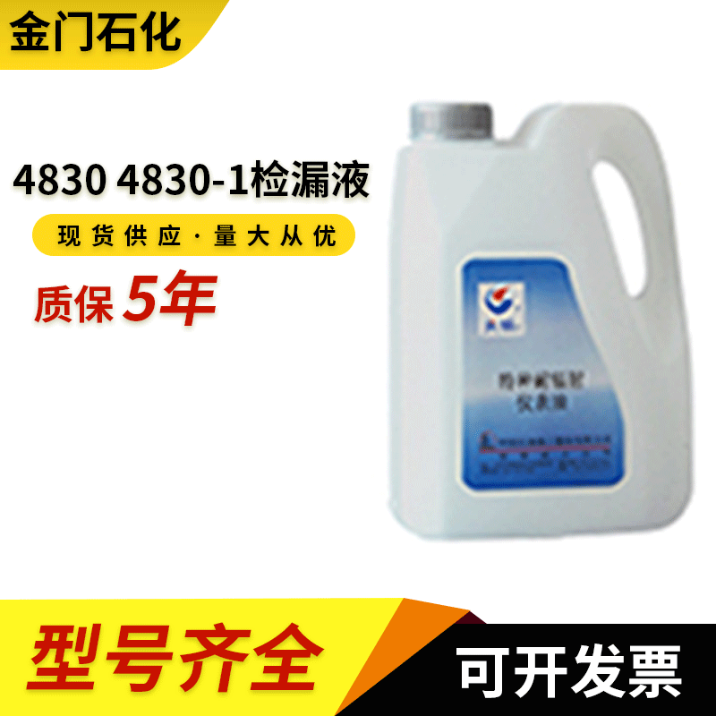 销售长城4830 4830-1检漏液 气泡检漏发泡检测 测漏液喷剂