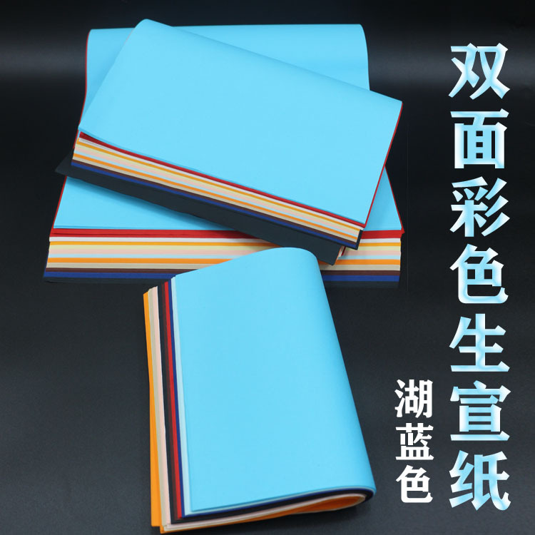 四尺彩色生宣纸剪纸双面12色书法国画作品练习A3刻纸装裱A4折窗花