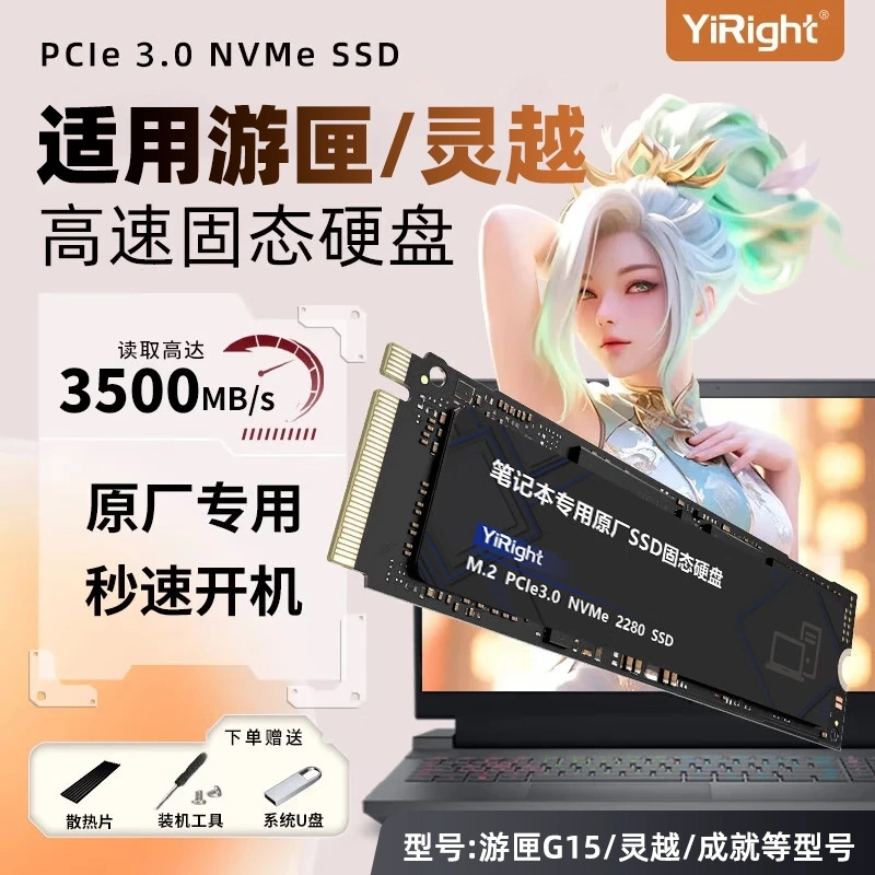 依正SSD适用于戴尔笔记本固态硬盘1T高速PCie3.0游匣g15g3电脑M.2