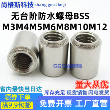 无台阶螺母柱不锈钢平底压铆螺柱标准BSS-M4M5M6M8M10M12