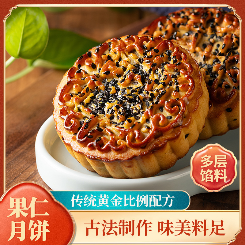 【代发】老式五仁月饼传统广式老月饼蔓越莓坚果五仁中秋月饼批发|undefined
