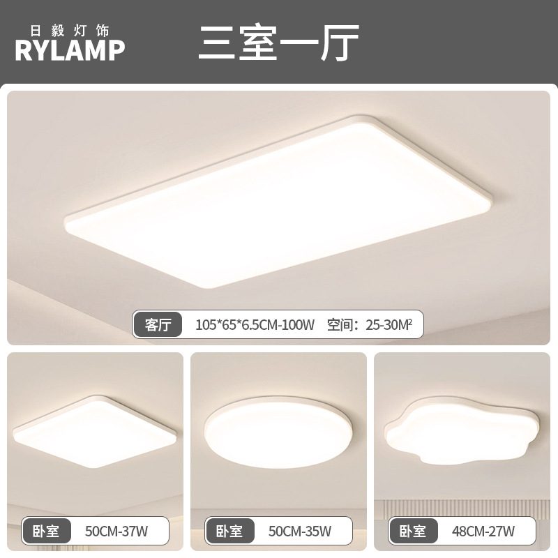 Luz principal de la sala de estar de estilo crema, lámpara de techo de protección ocular de espectro completo moderna y simple, combinación de paquete de lámpara inteligente para toda la casa