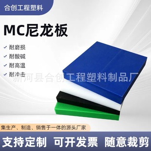 Pa66 Wear-Resistant Flame-Retardant Cast Nylon Board White Black Blue Nylon Board Zero-Cut Mc Oil-Containing Nylon Plastic Board