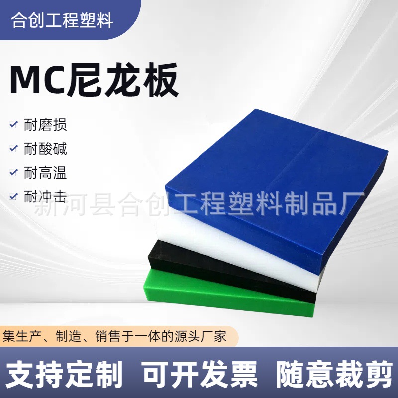 PA66耐磨阻燃浇筑尼龙板 白黑蓝色尼龙板零切 MC含油尼龙塑料板材