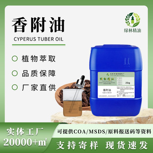 �S��ֱ���㸽��cyperus oilֲ����ȡ�η���޹���ͬF؛�ṩ���ʹa