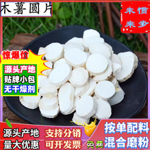 批发木薯片500g干货调料优质木薯圆片斜片精选木薯粉另有淮山怀山