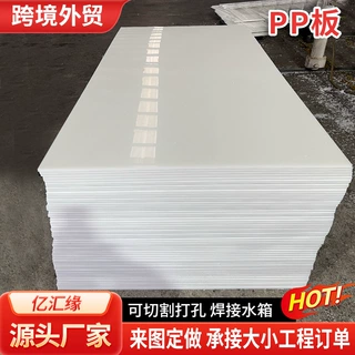 5mm聚丙烯pp板耐磨实心水箱工程板全新料食品级白色加厚pp板整张