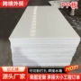 加厚耐磨实心白色pp板
