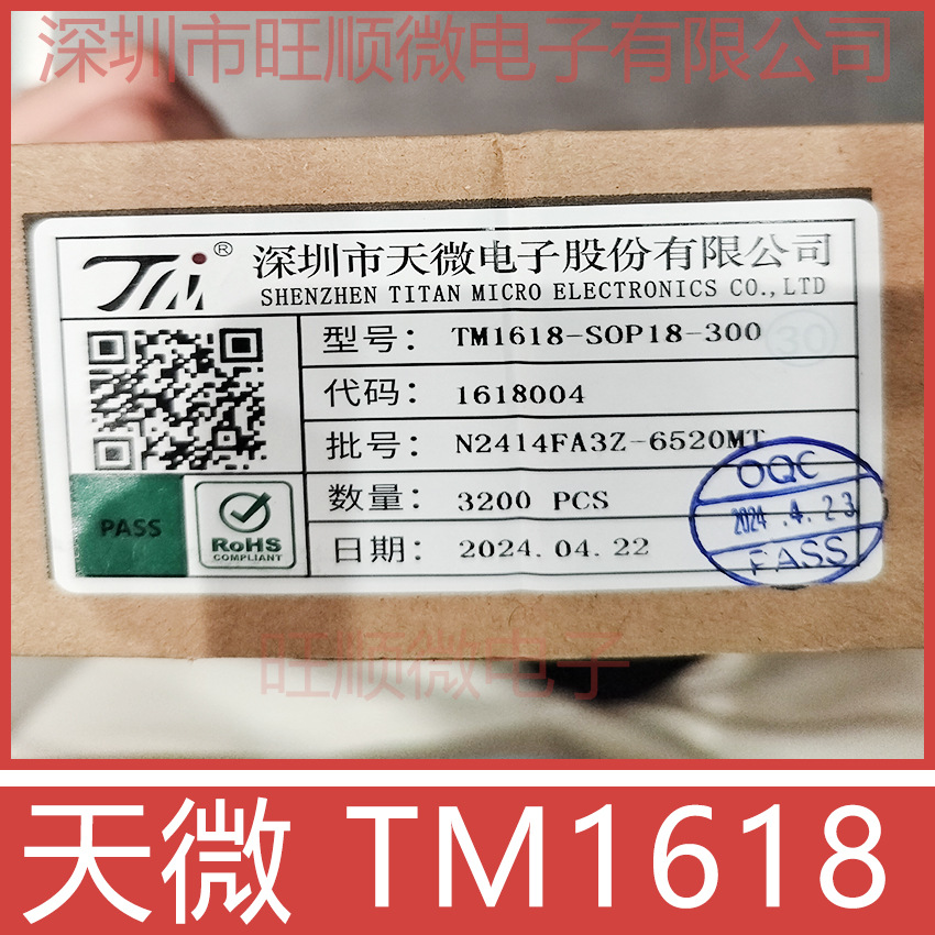 天微 TM1618 数码管驱动芯片 SOP18封装 现货直发