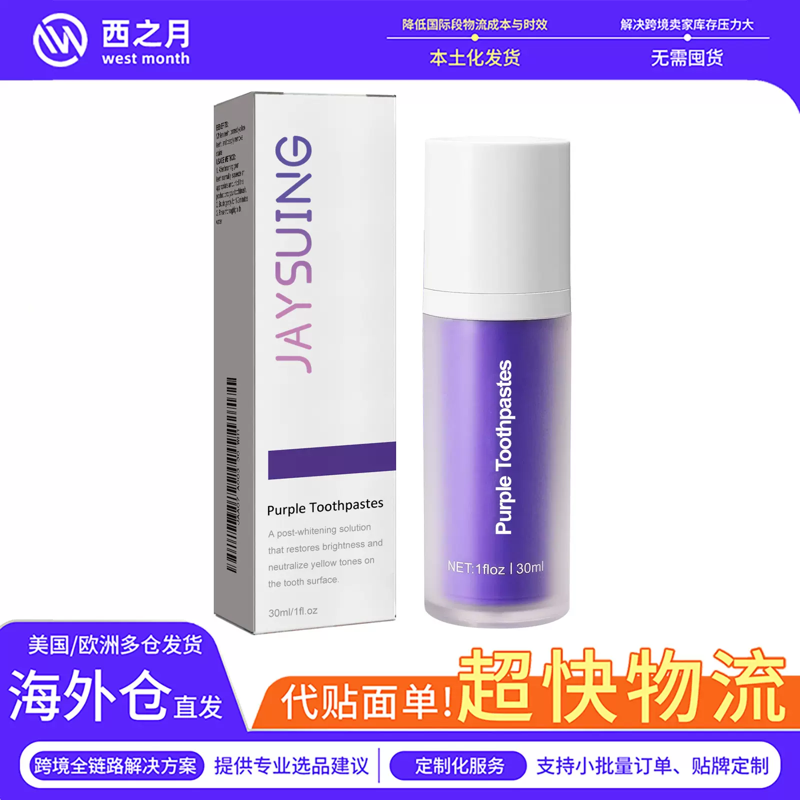 JAYSUING 紫色净白牙膏 洁净牙面色素口腔口气呵护牙龈皓白牙膏