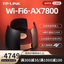 TP-LINK无线路由器WiFi6千兆AX7800三频10G网口光纤端口tplin