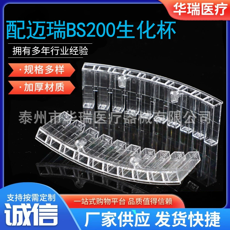 С BS-200 образцом Mindray Cup Биохимическая чашка BS-300 образцом Cup BS200 Биохимическая чашка
