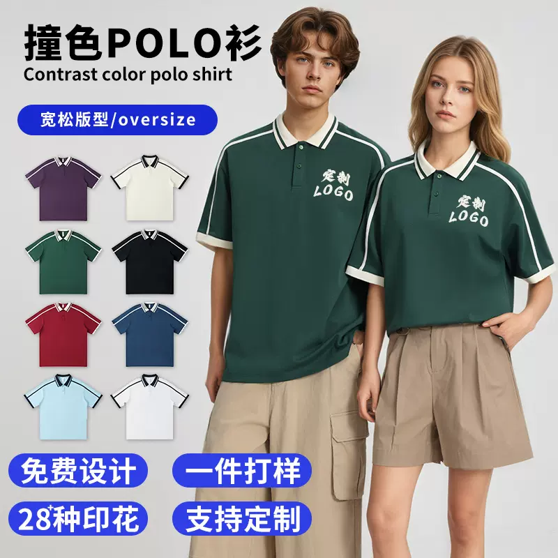 2026新款220克撞色POLO衫男女通款短袖工服团体服订做印图logo