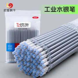 TZ水银笔水擦银笔芯服装皮革布料制衣画线标记水性隐形笔厂直销