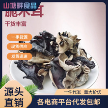 毛木耳干货500g散装脆木耳白背黑木耳天然美味大地耳四川火锅食材