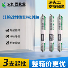 硅烷改性聚醚密封胶 MS胶 家装净味防霉胶 工业胶 改性硅酮环保胶
