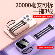新款迷你版大容量20000毫安共享自带四线充电宝 礼品移动电源批发