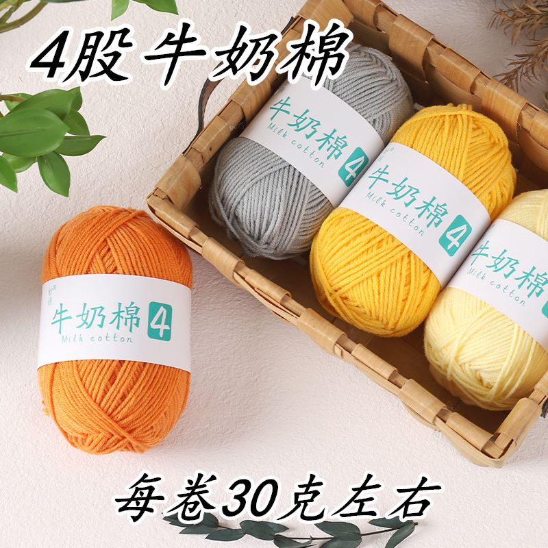30g Milk Cotton 4-Strand Four-Strand Milk Cotton Blended Thread Baby Thread Doll Thread Crochet Thread Wool Crochet Thread